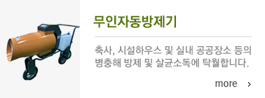 무인자동방제기